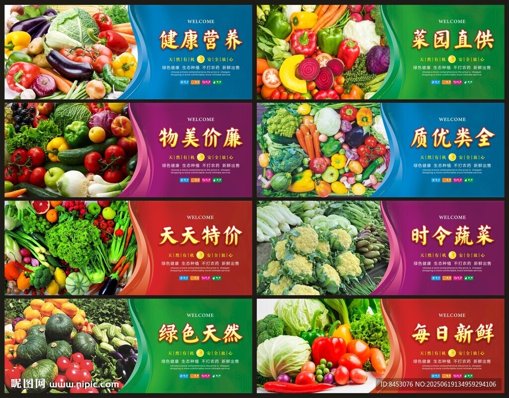 蔬菜海報