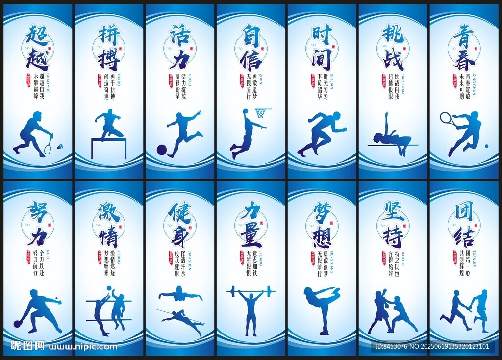 體育展板運動健身文化標語展板