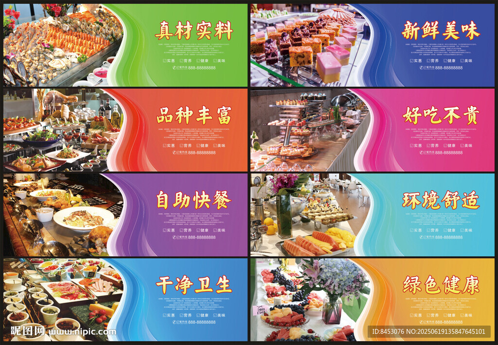 自助餐海報