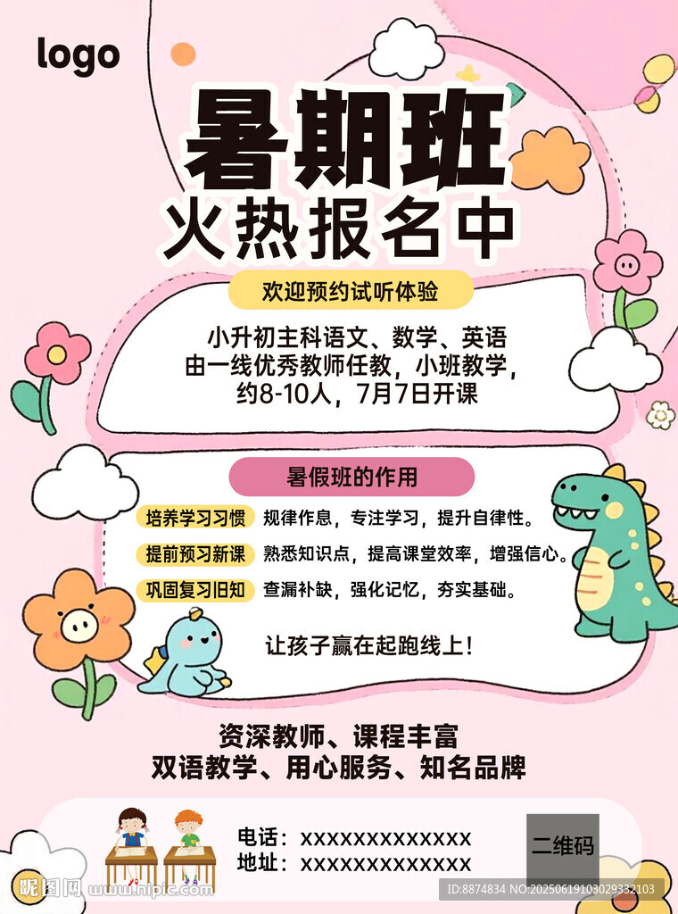 暑期班火熱報(bào)名中