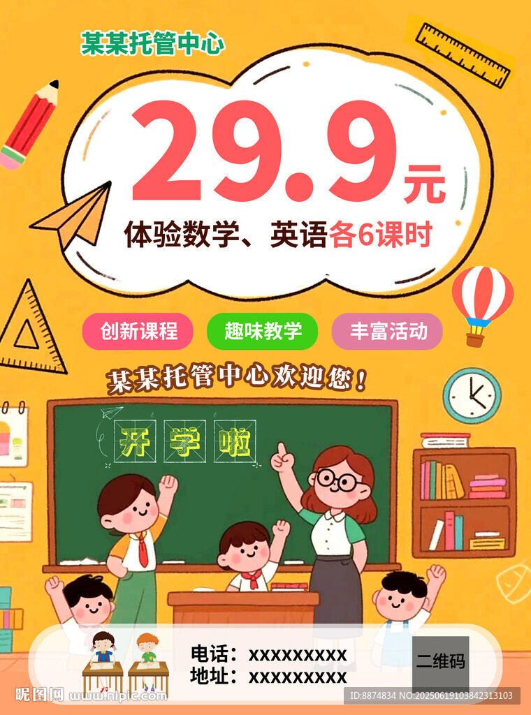 輔導班興趣班體驗課