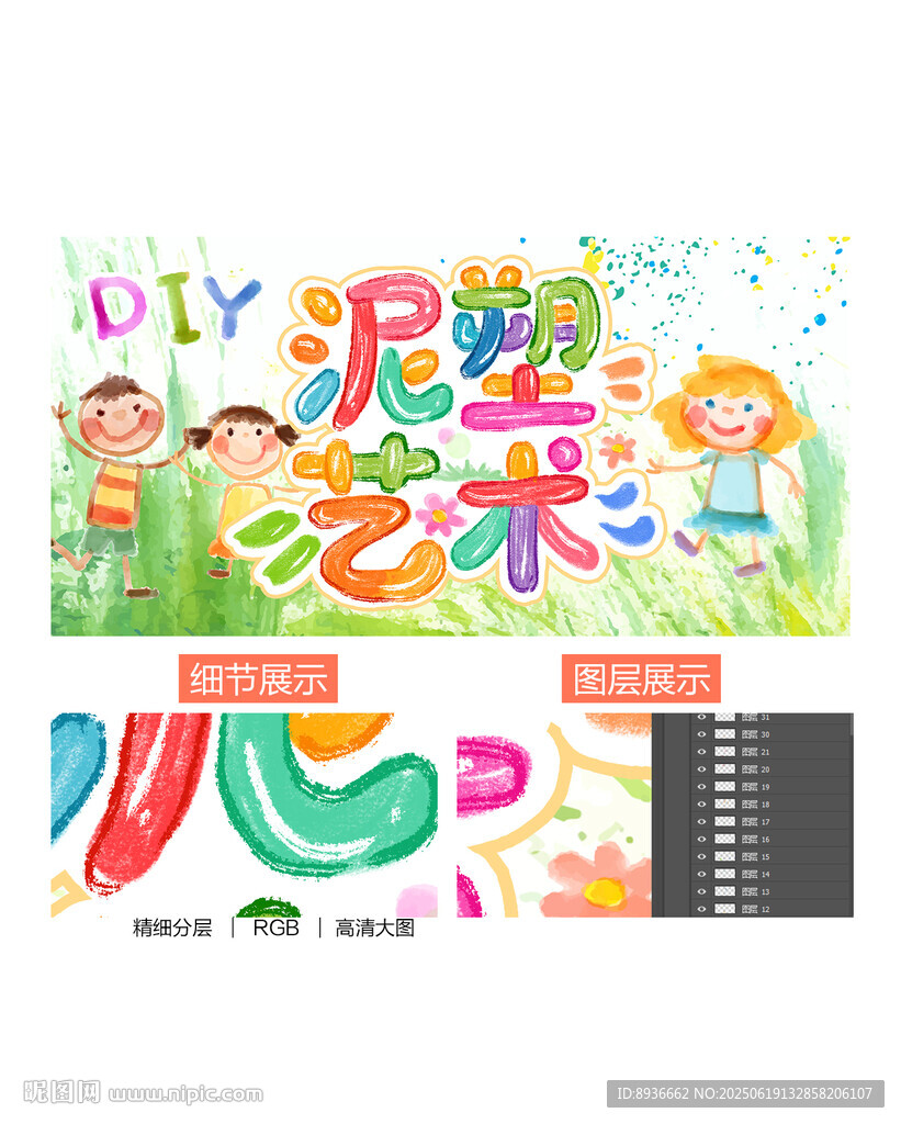 泥塑
