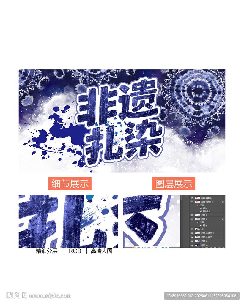 扎染