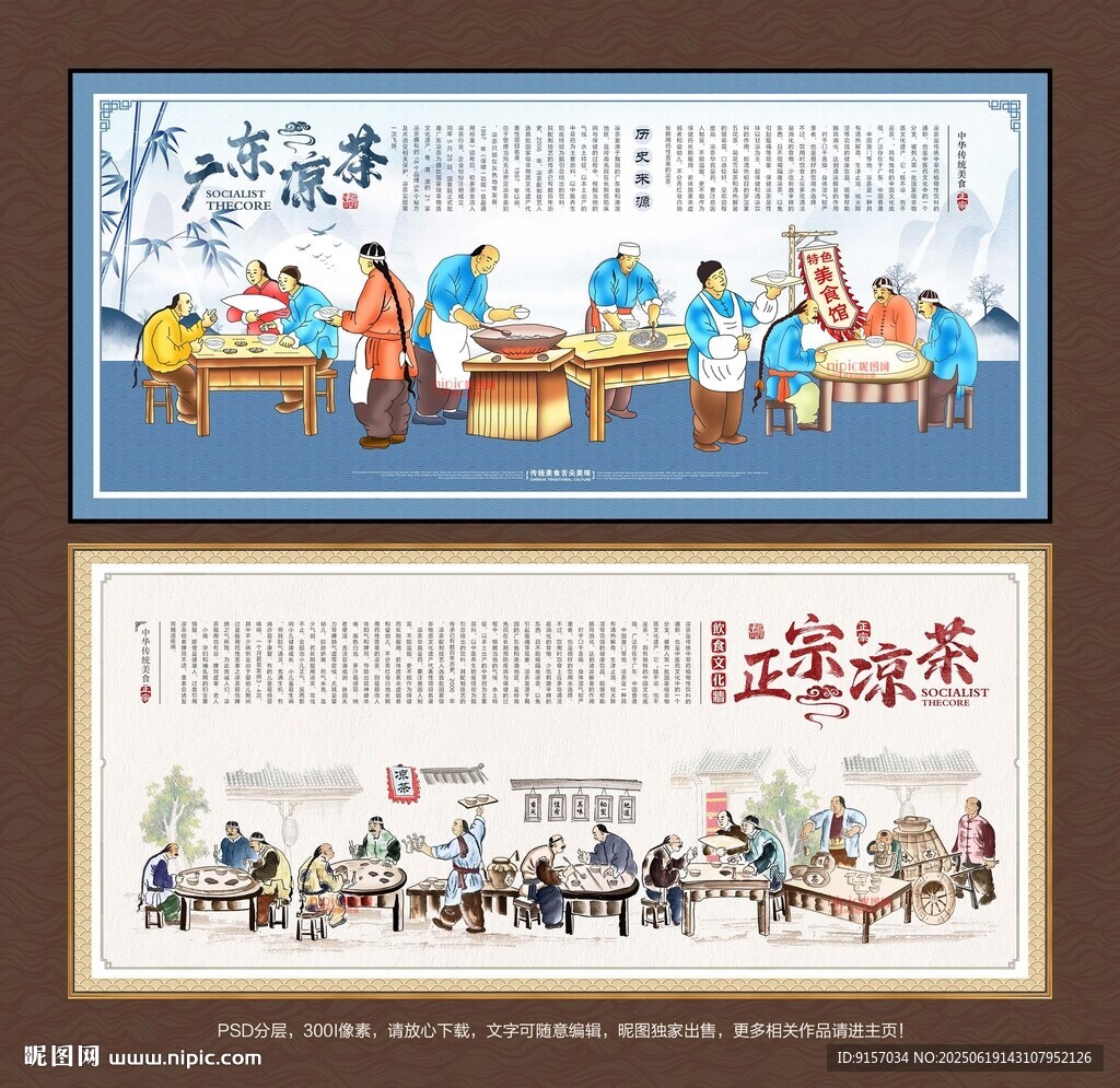 涼茶背景墻