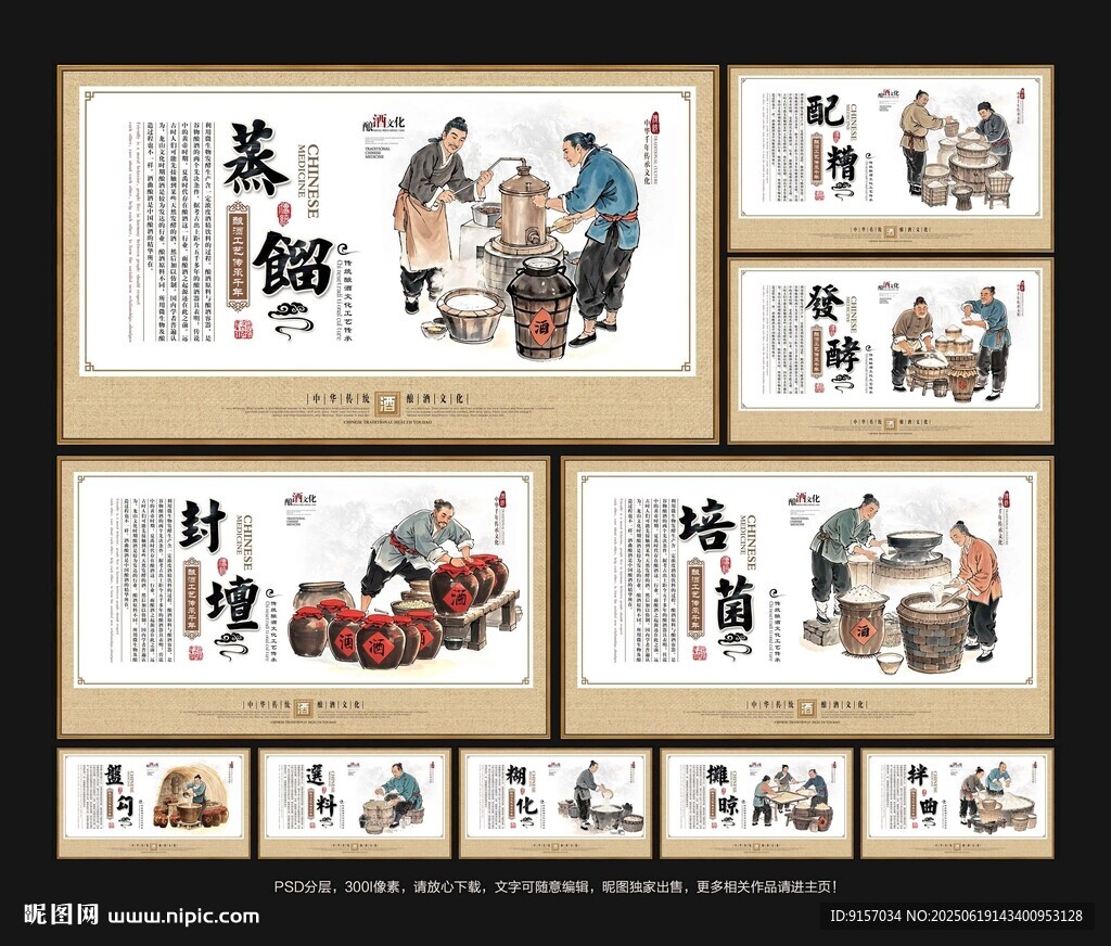 釀酒文化