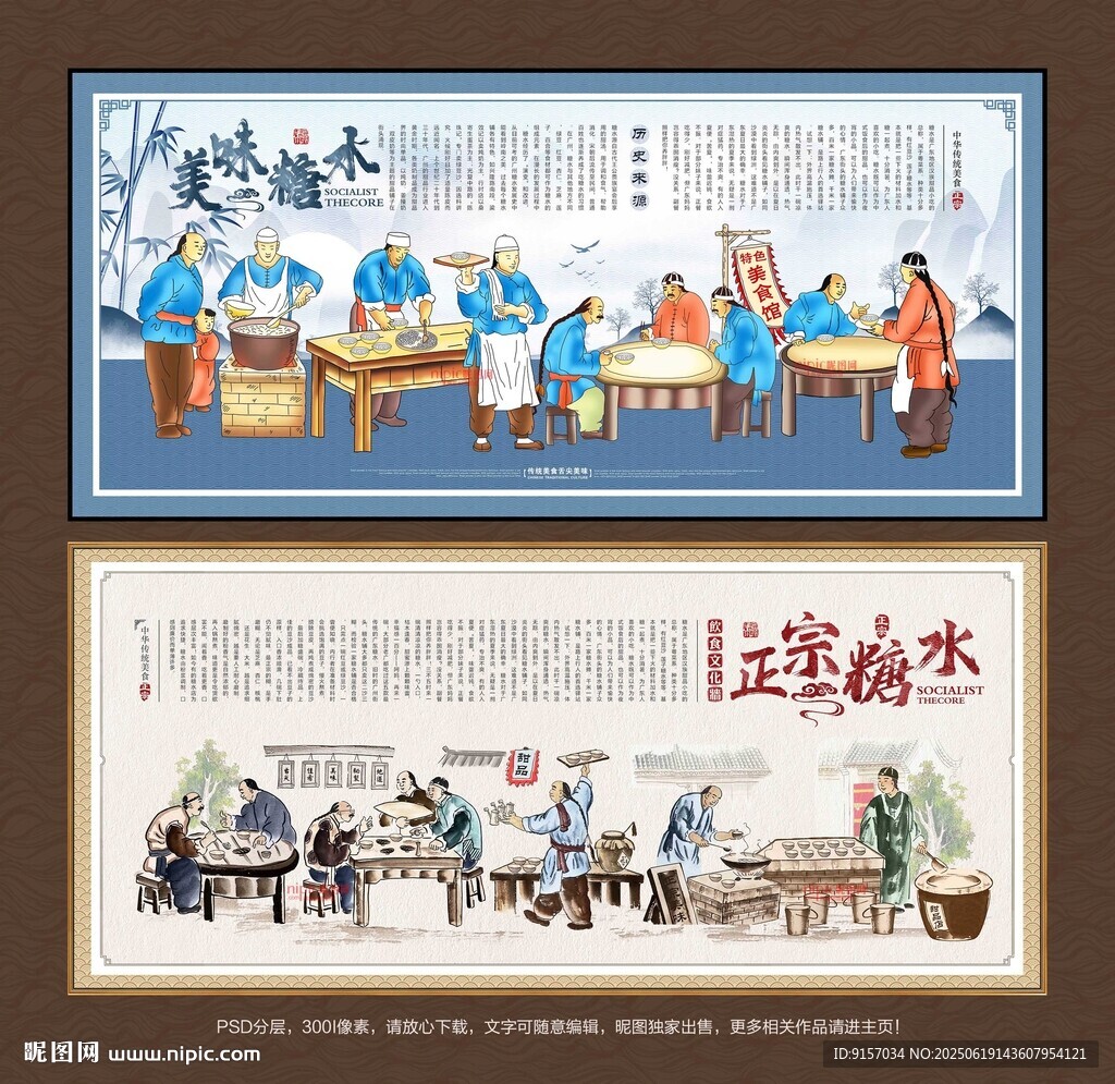 糖水背景墻