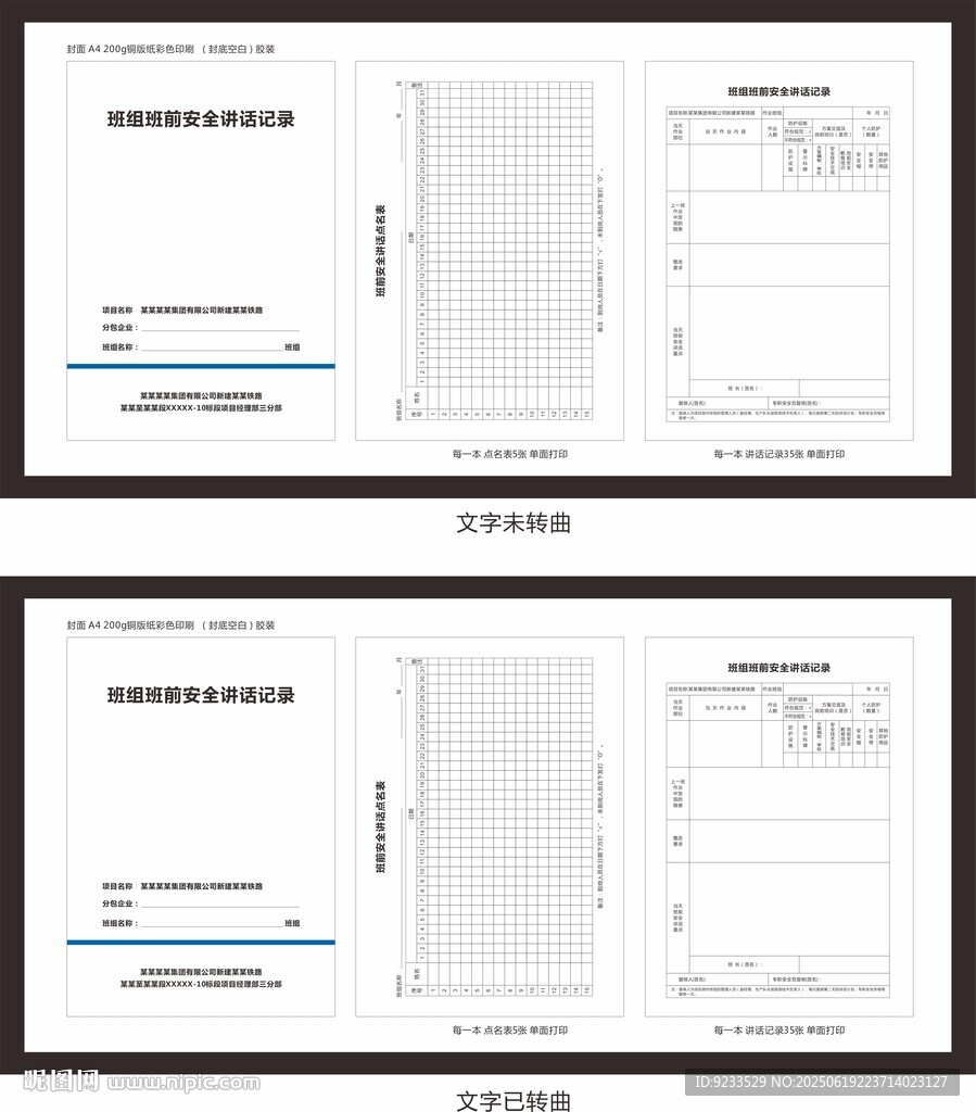班組班前安全講話記錄