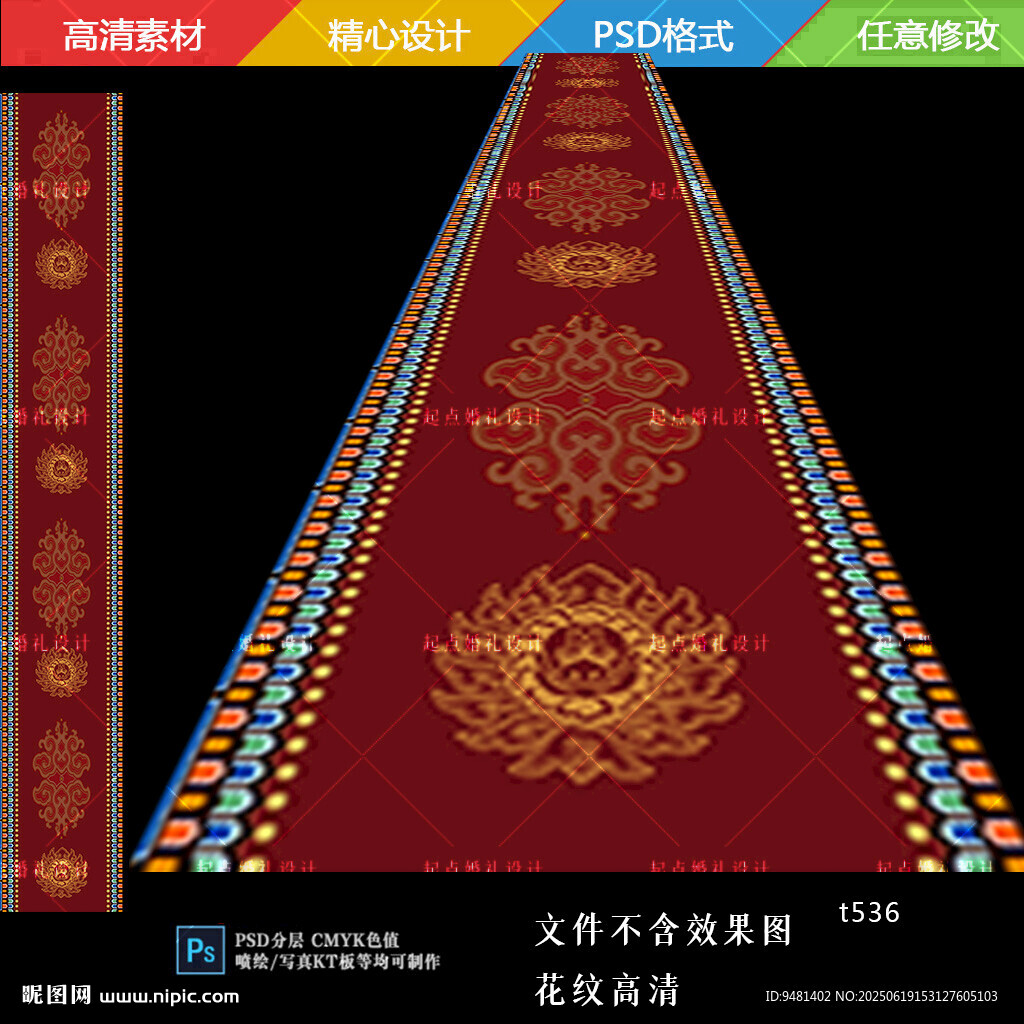 藏族婚禮T臺矢量花紋