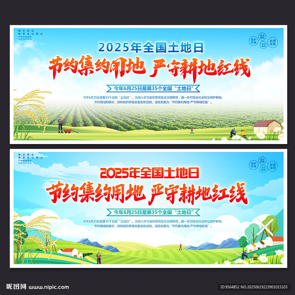 全國土地日
