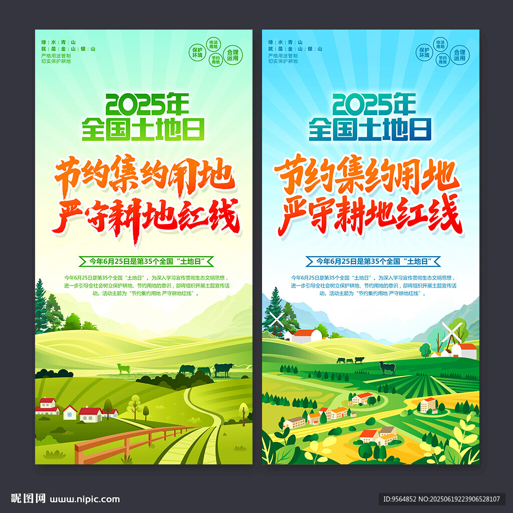 全國土地日海報