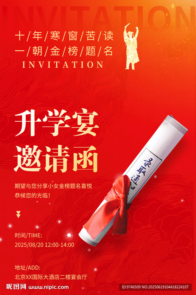 升學(xué)宴邀請函
