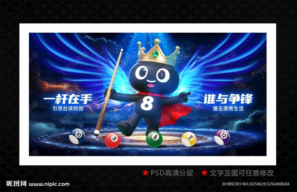 臺球廣告