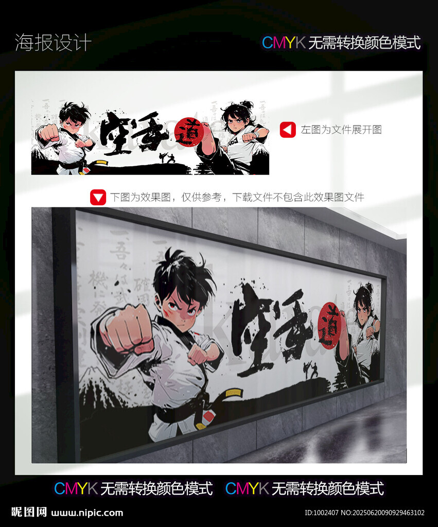 空手道海報(bào)