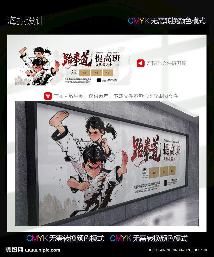跆拳道海報
