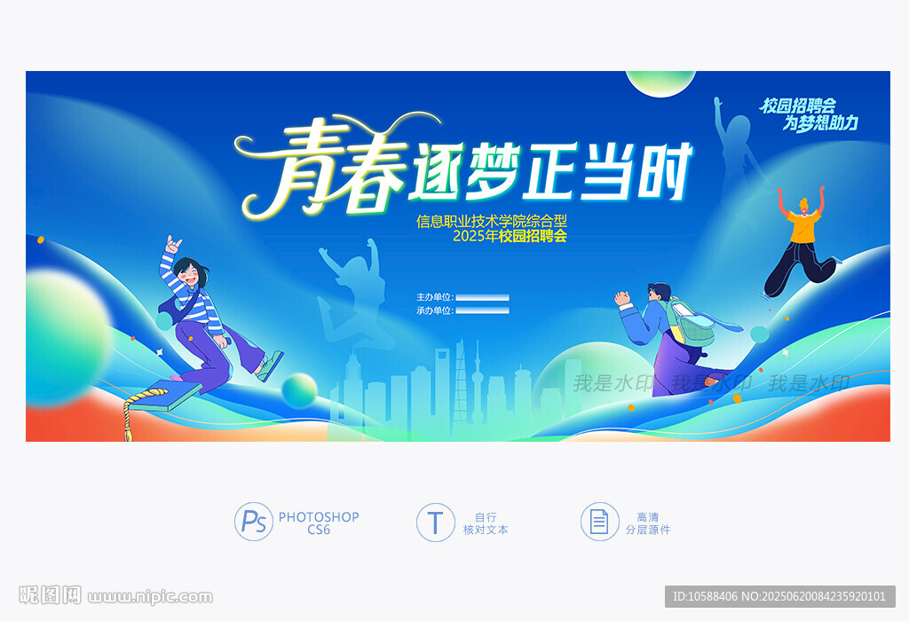 校園招聘會