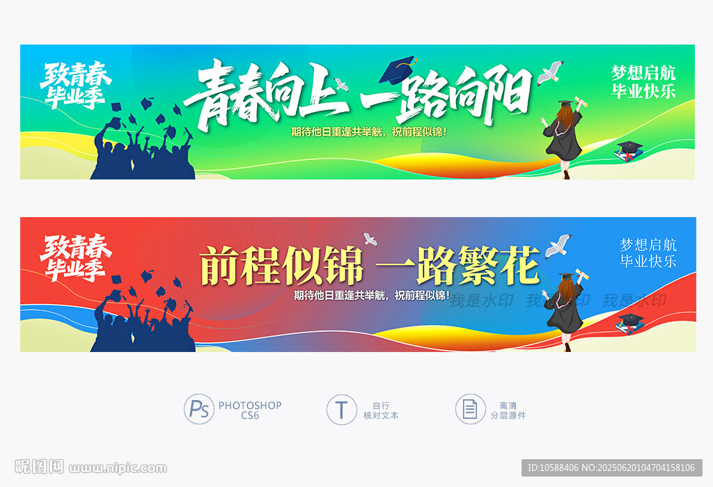畢業(yè)條幅