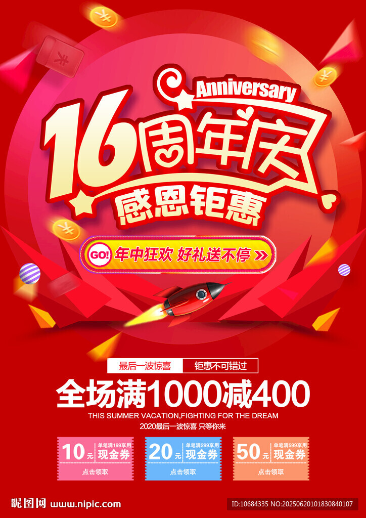 16周年