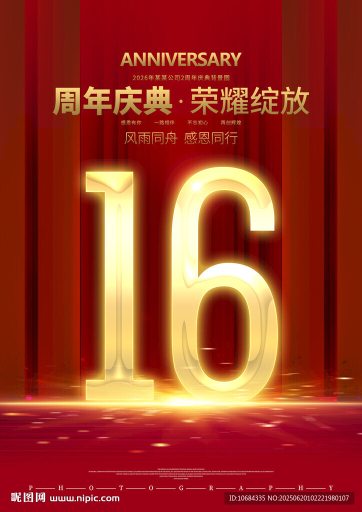16周年