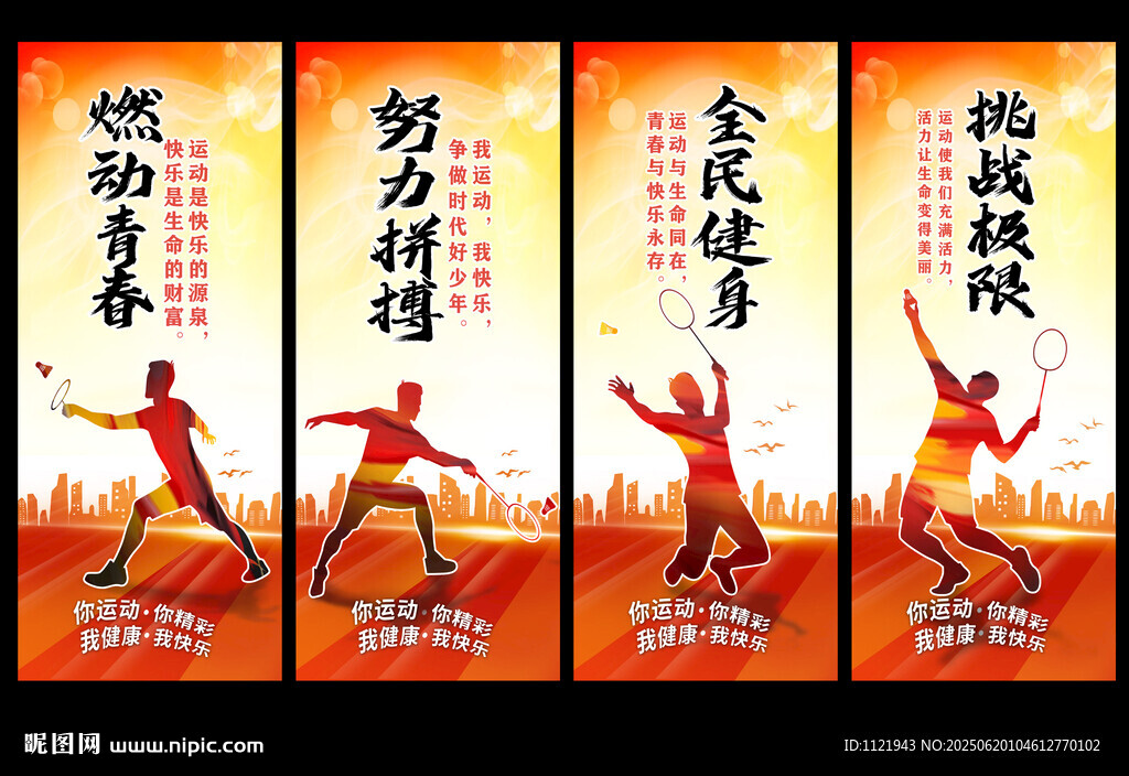 羽毛球