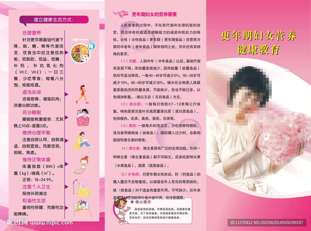 更年期婦女營養健康教育