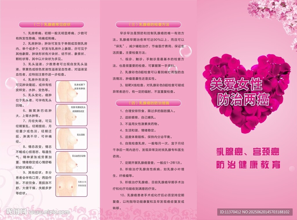 兩癌篩查
