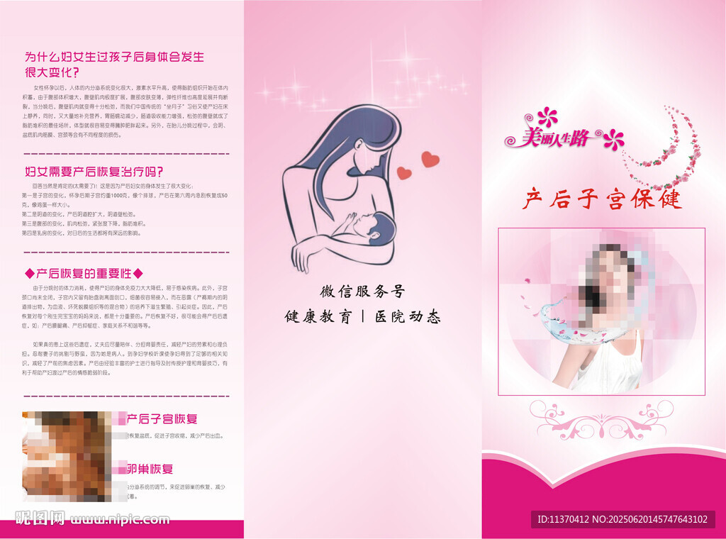 產(chǎn)后子宮保健