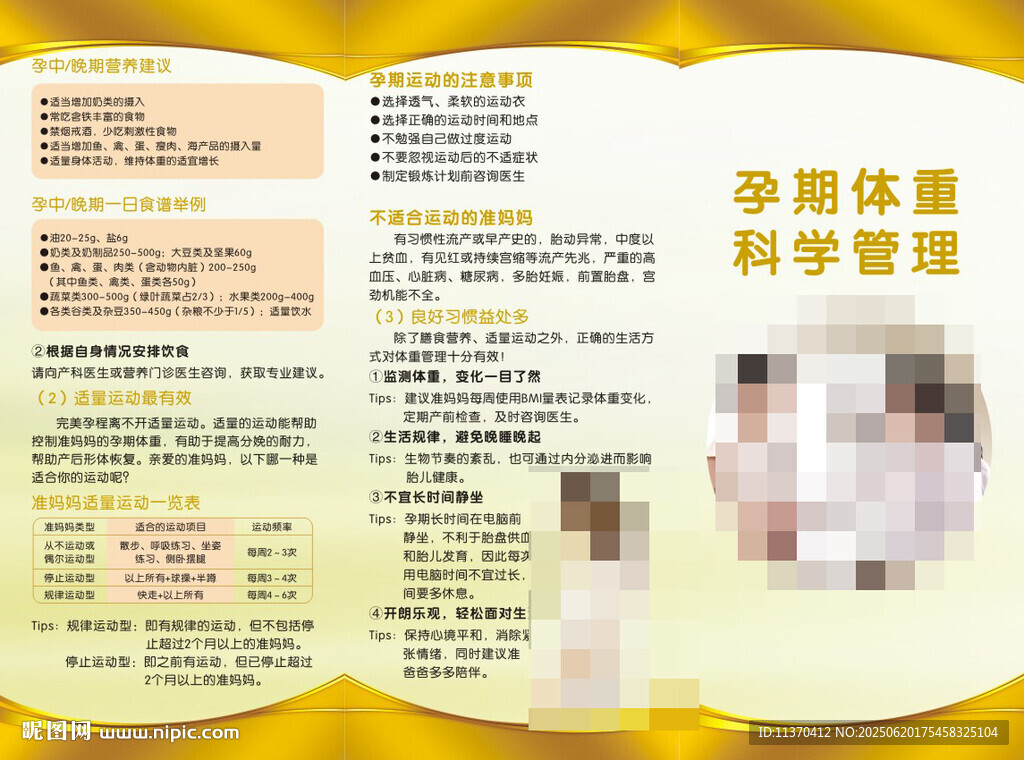 孕期營養體重管理