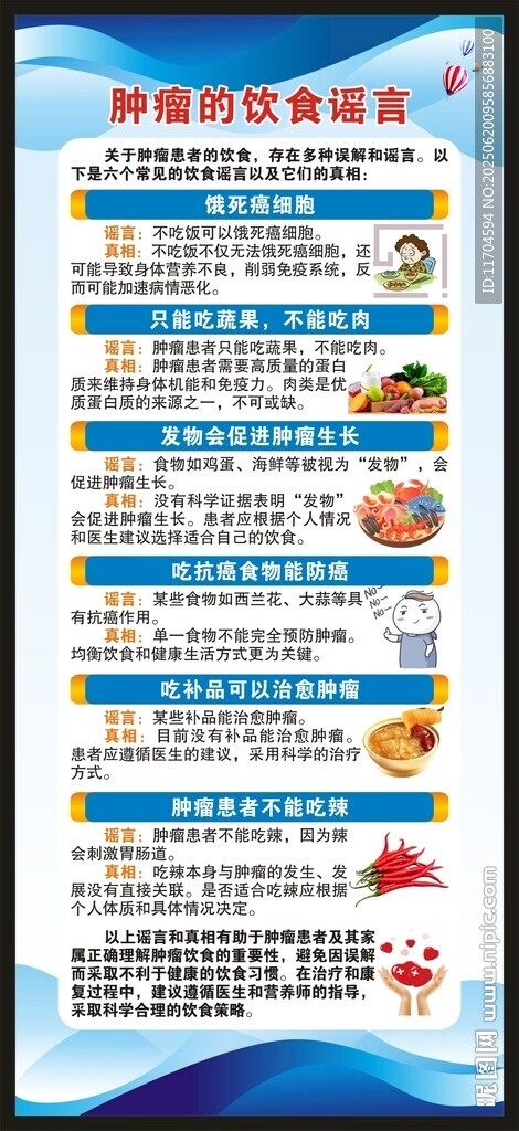 全國腫瘤防治宣傳周展架