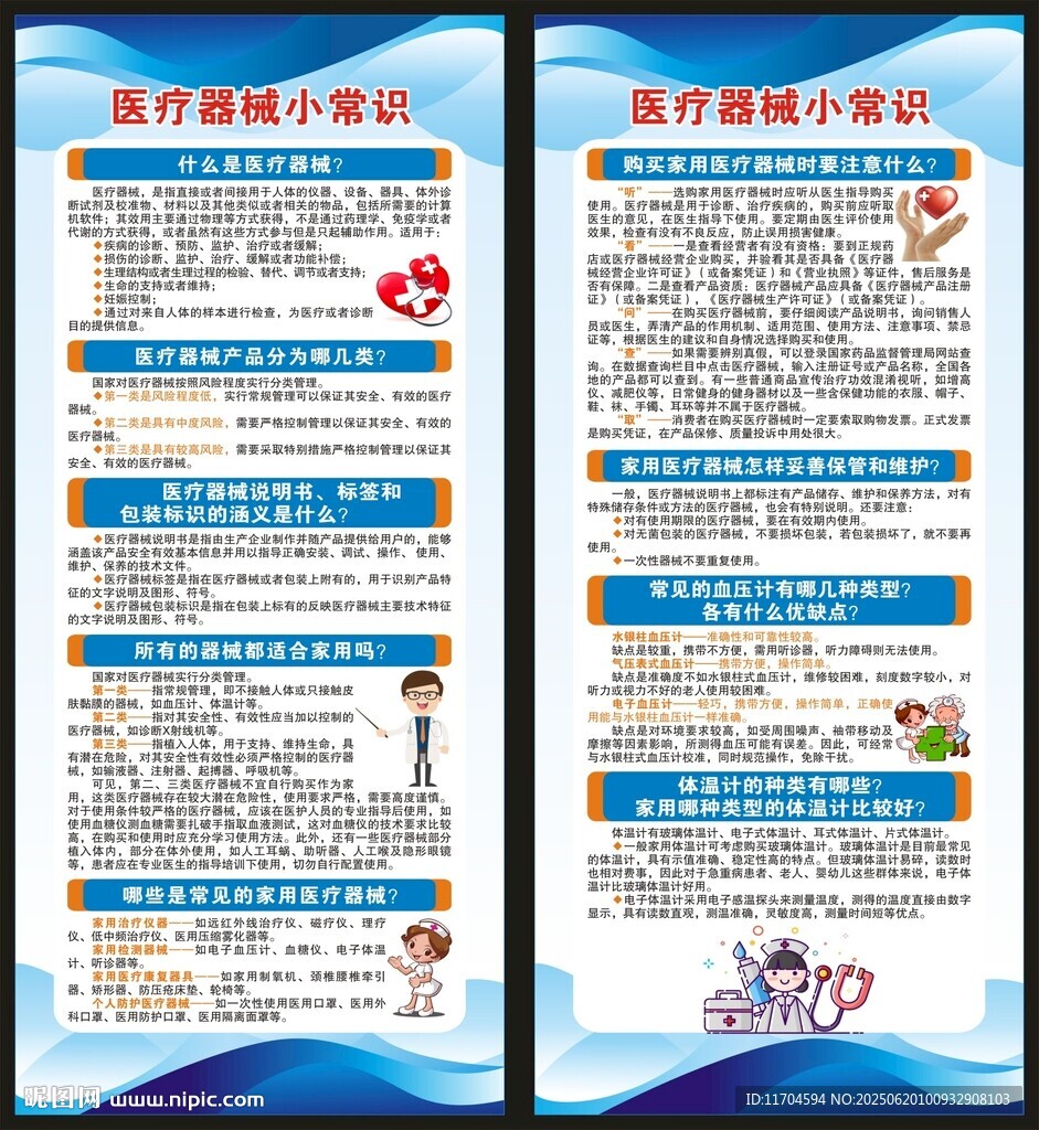醫(yī)療器械安全宣傳周展架