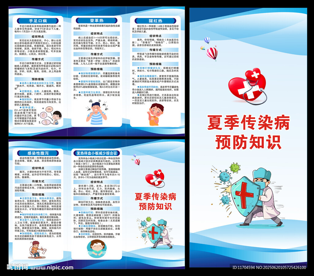 夏季健康教育知識(shí)三折頁