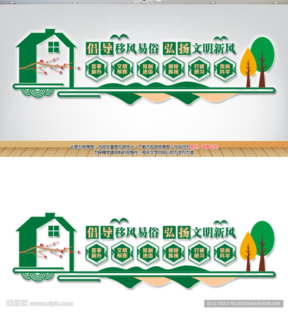 倡導(dǎo)移風(fēng)易俗文化墻