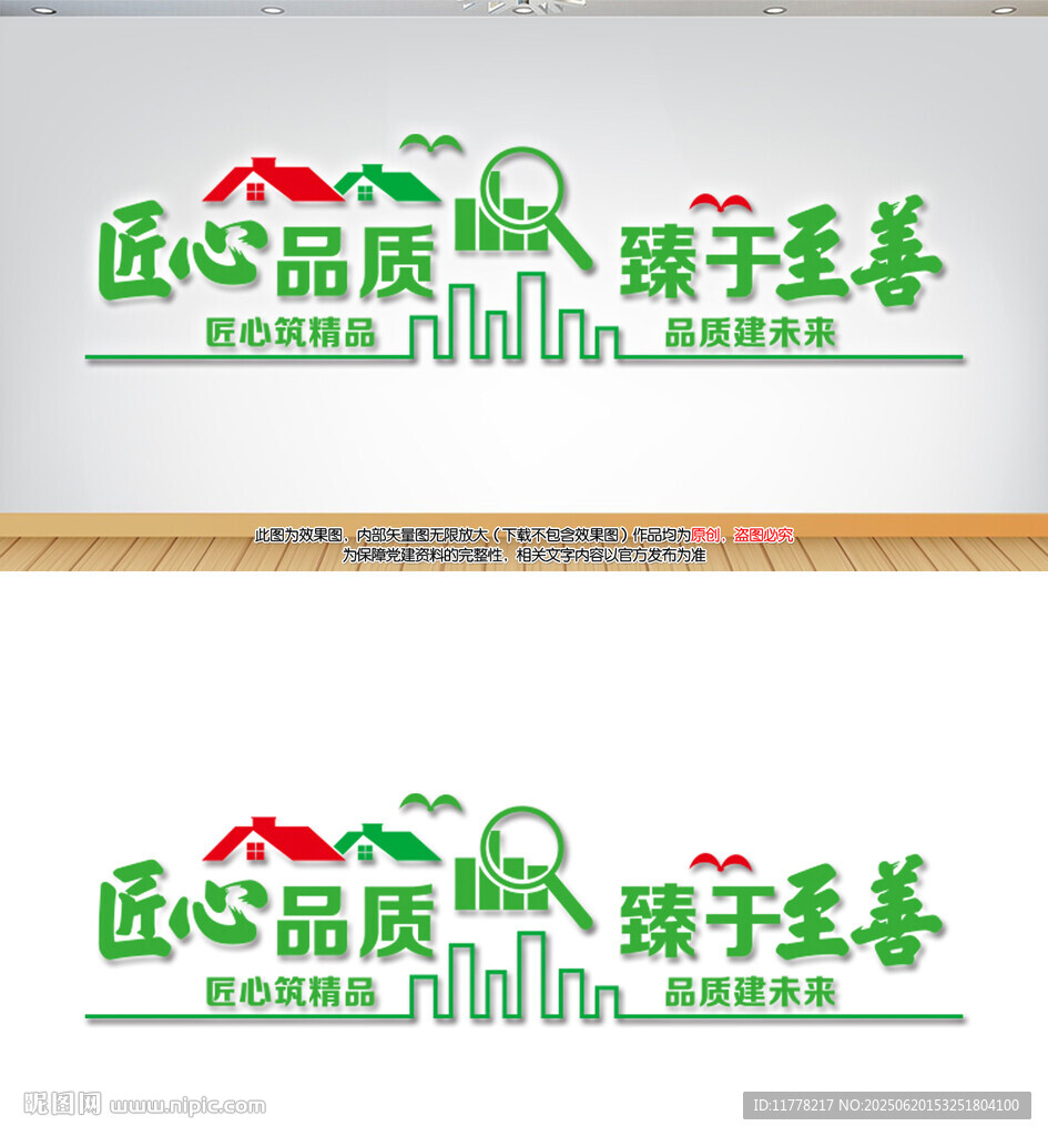 企業標語文化墻