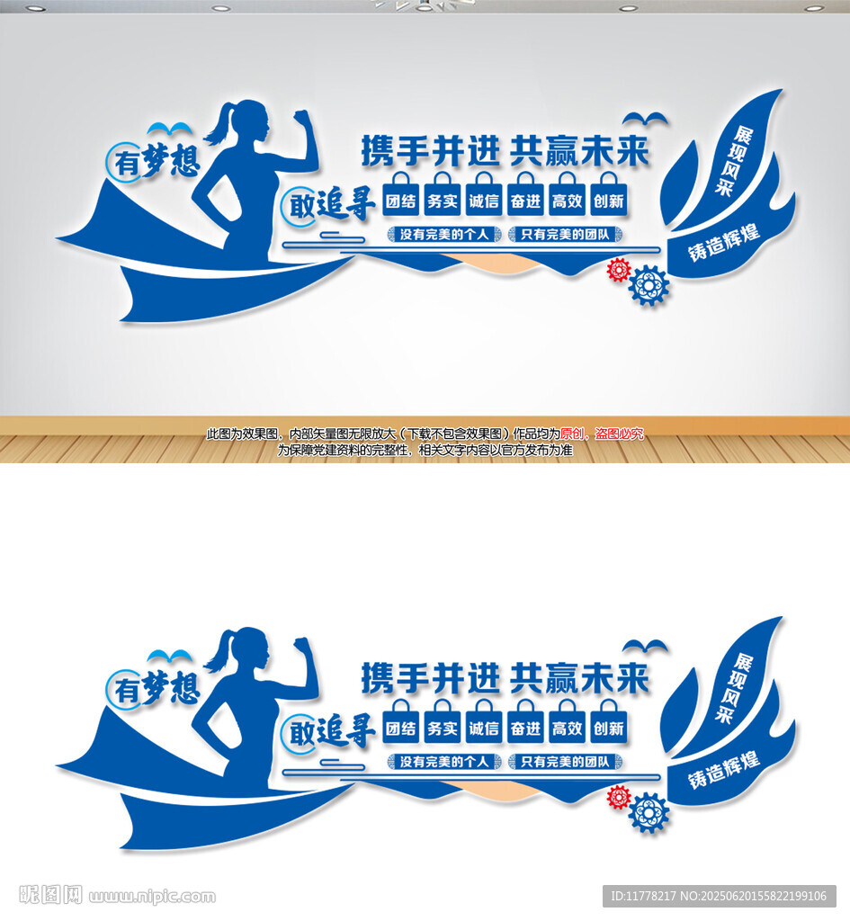 團隊勵志文化企業宣傳墻
