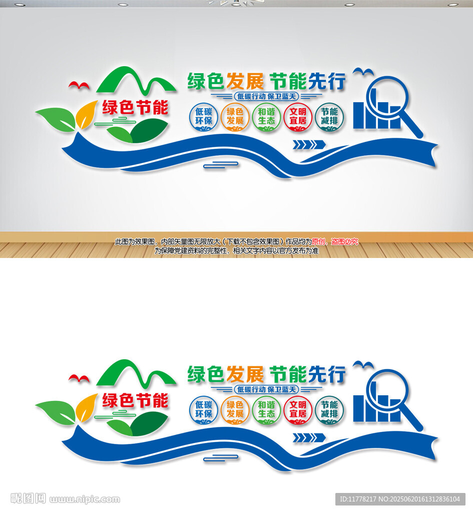 節(jié)能文化墻