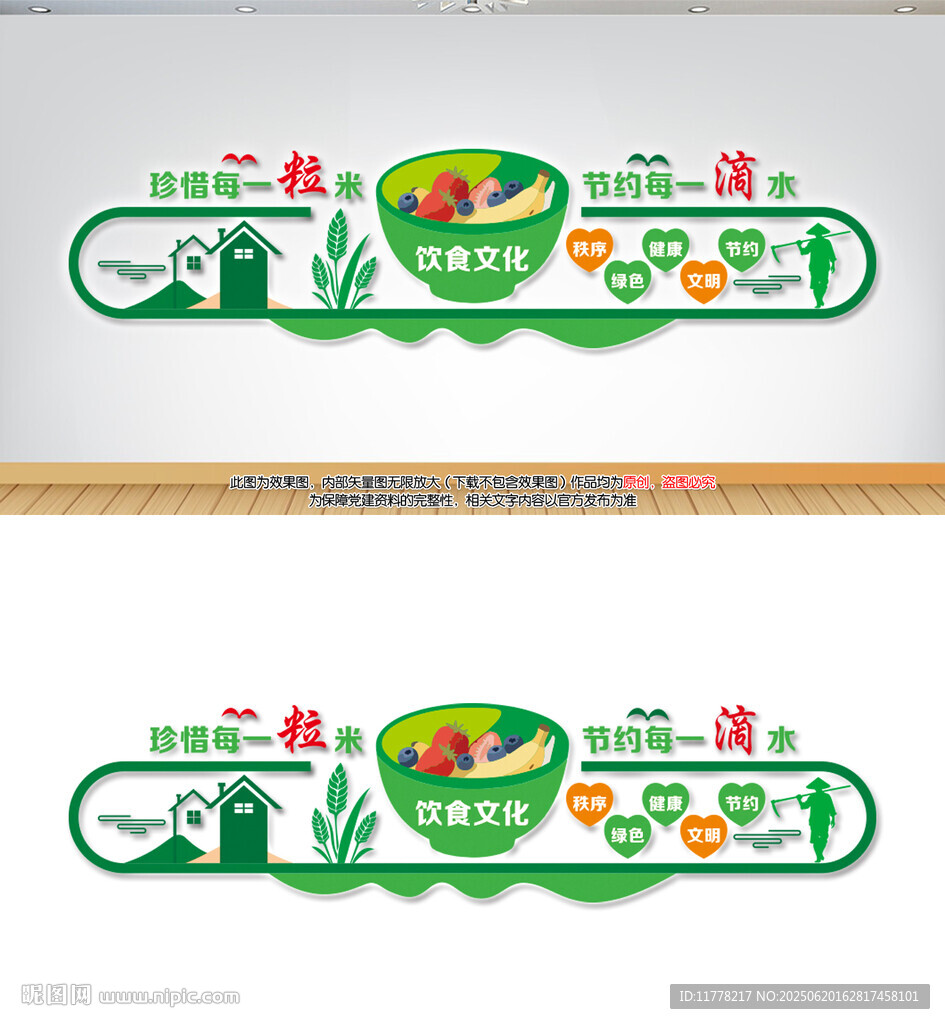 食堂文化墻
