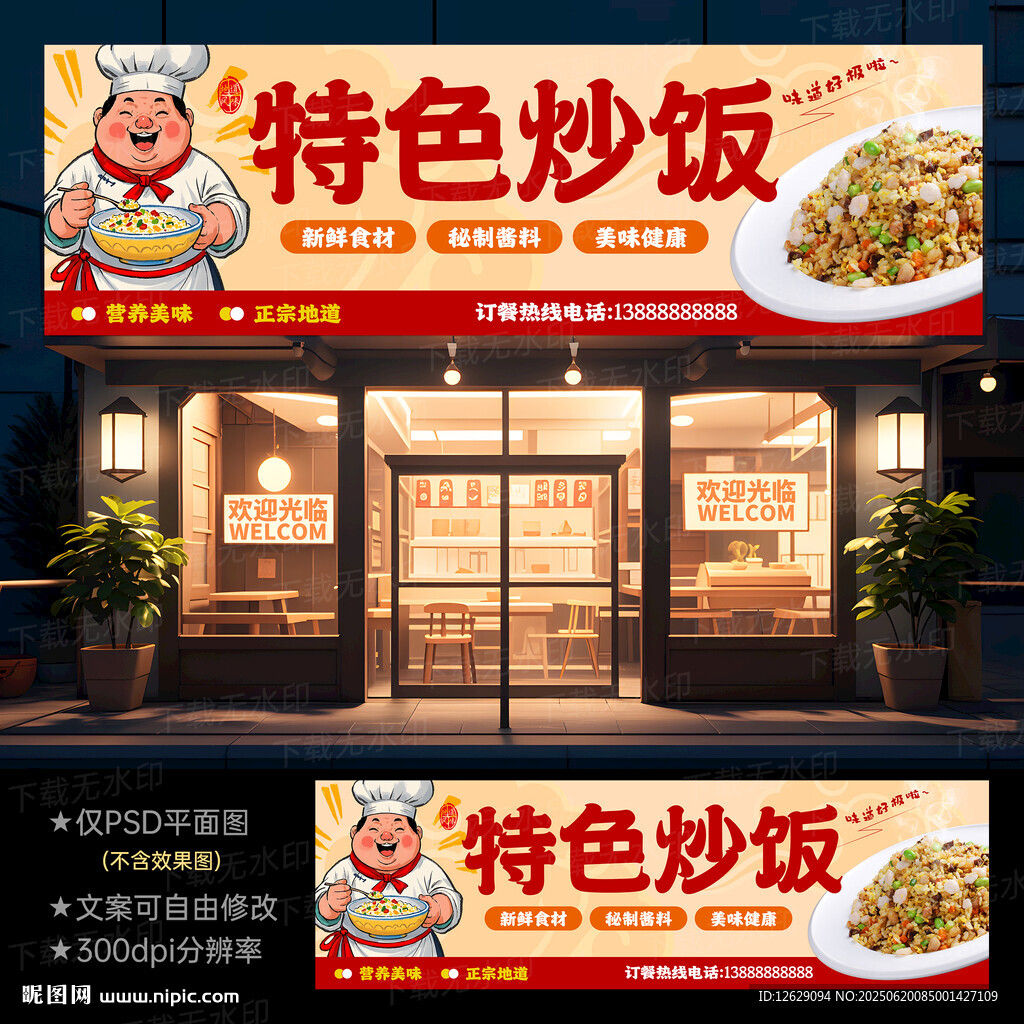 炒飯