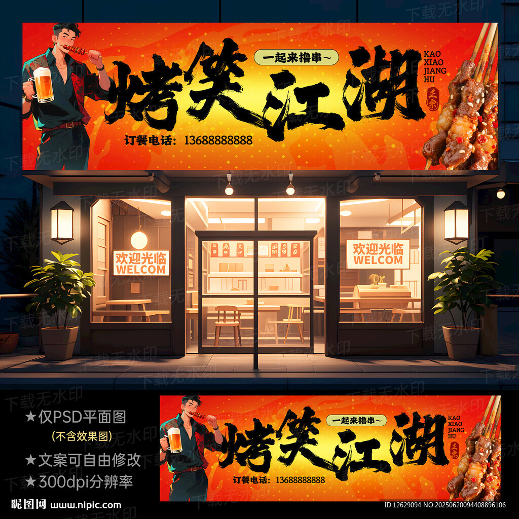燒烤門頭招牌