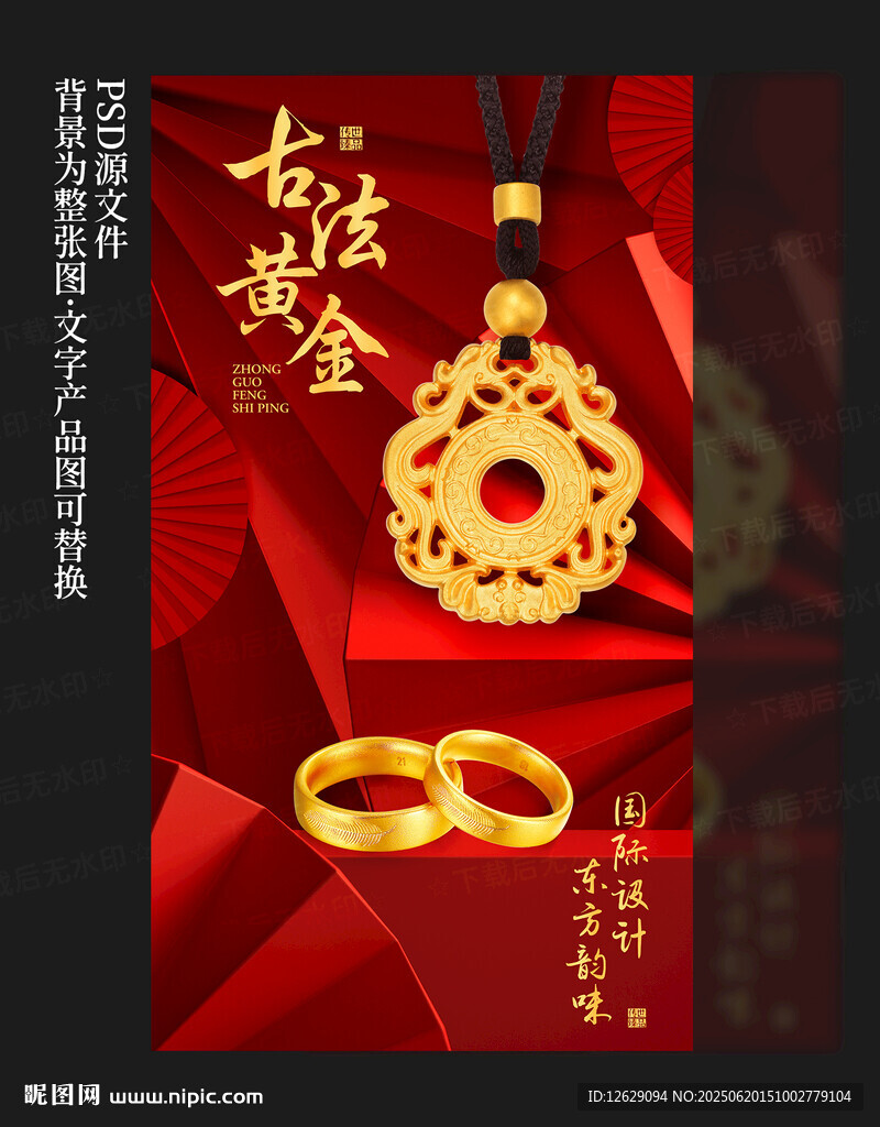 黃金海報