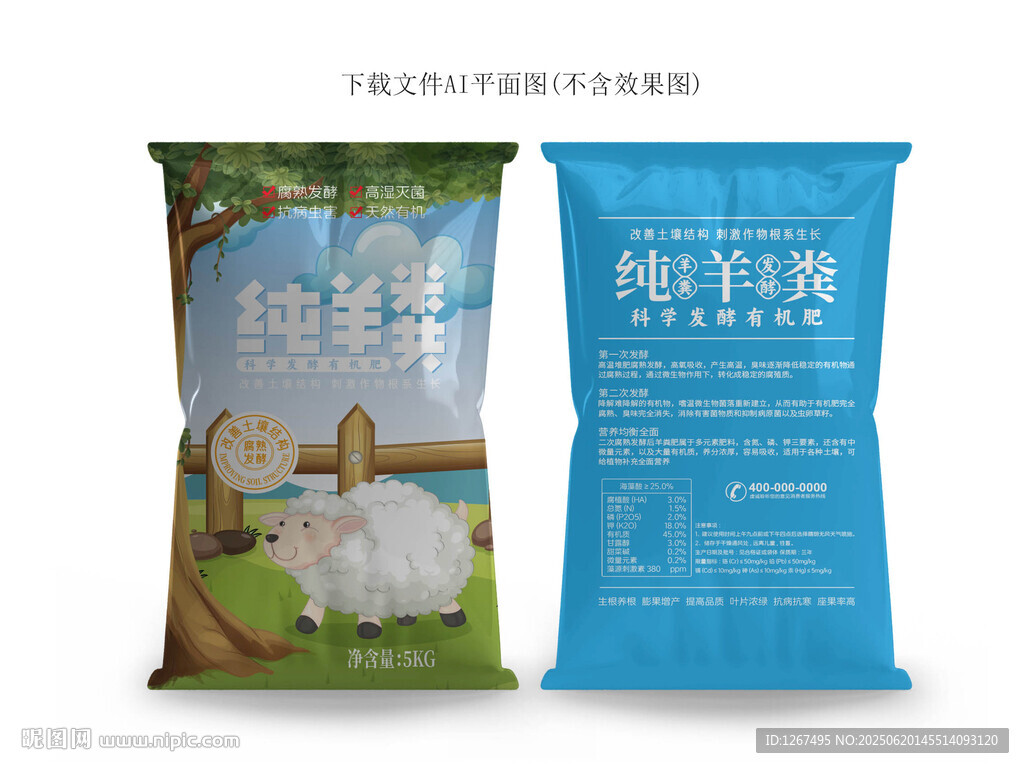羊糞肥包裝袋