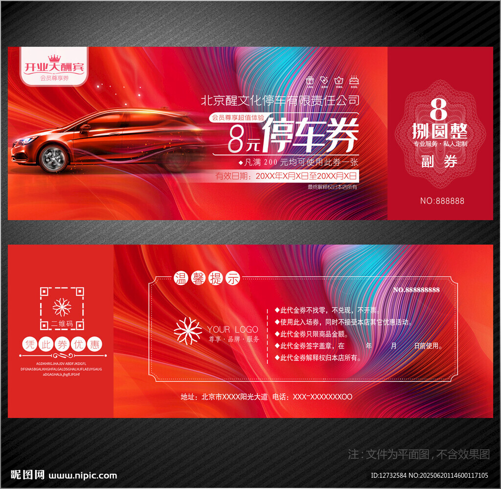 停車券