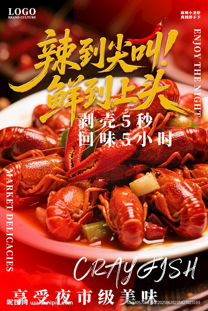 小龍蝦海報