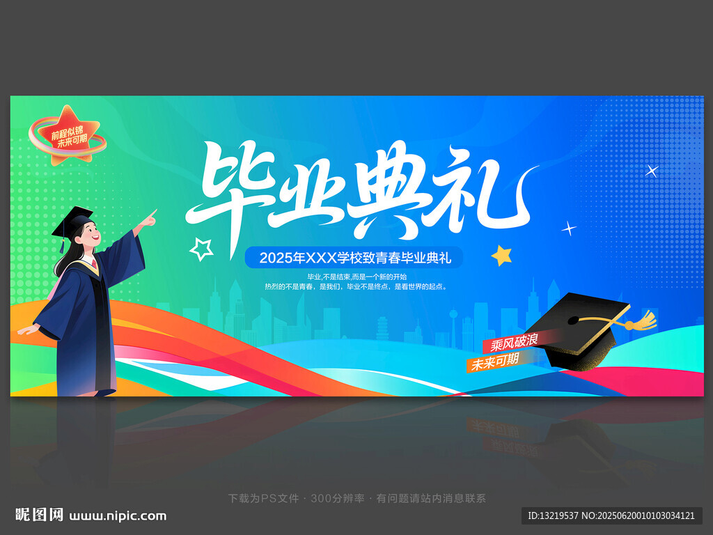 畢業(yè)典禮