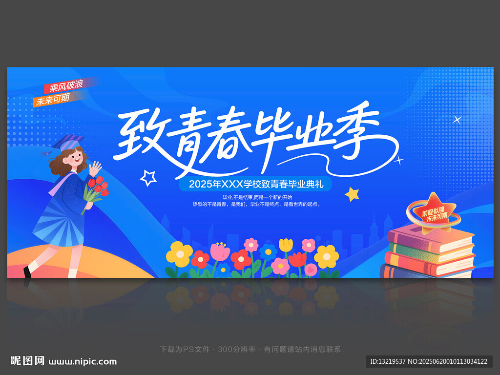 畢業(yè)