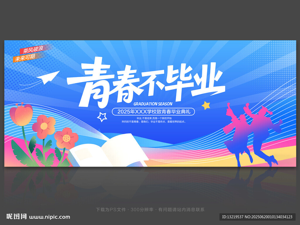 畢業季