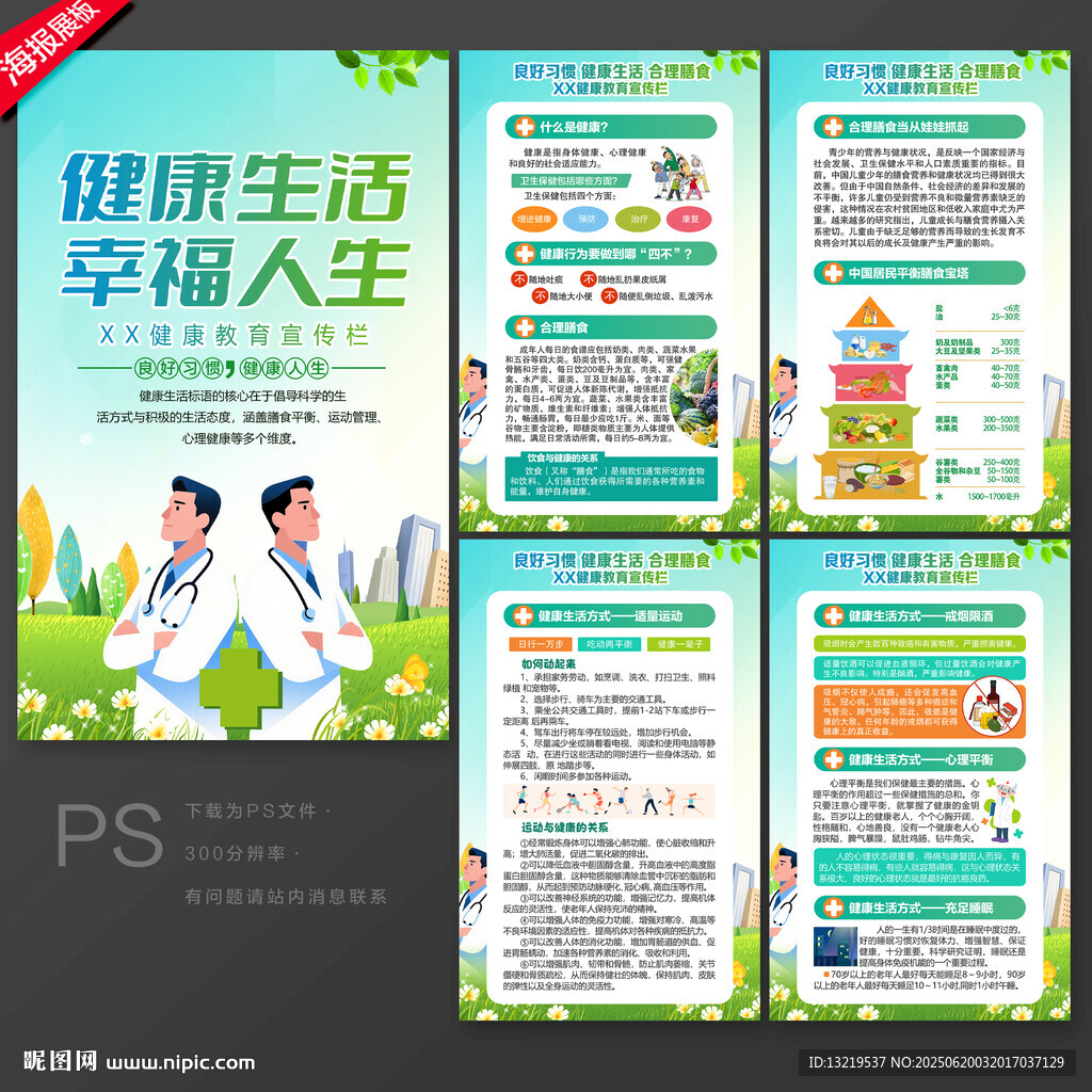健康生活教育宣傳欄