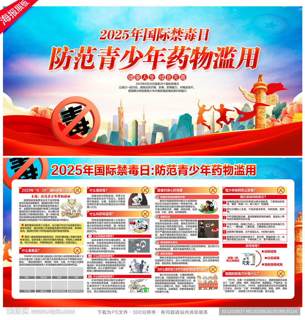 禁毒