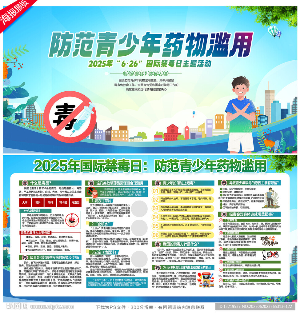 禁毒日