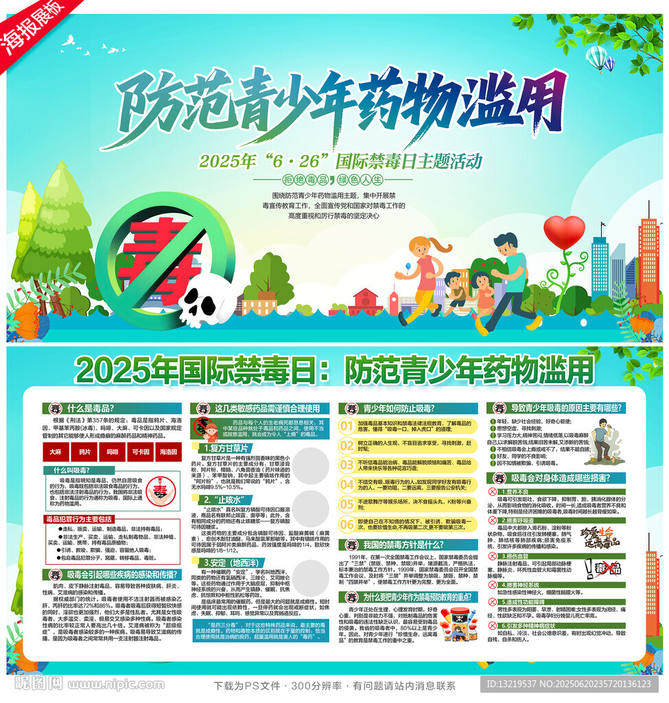 2025年禁毒日