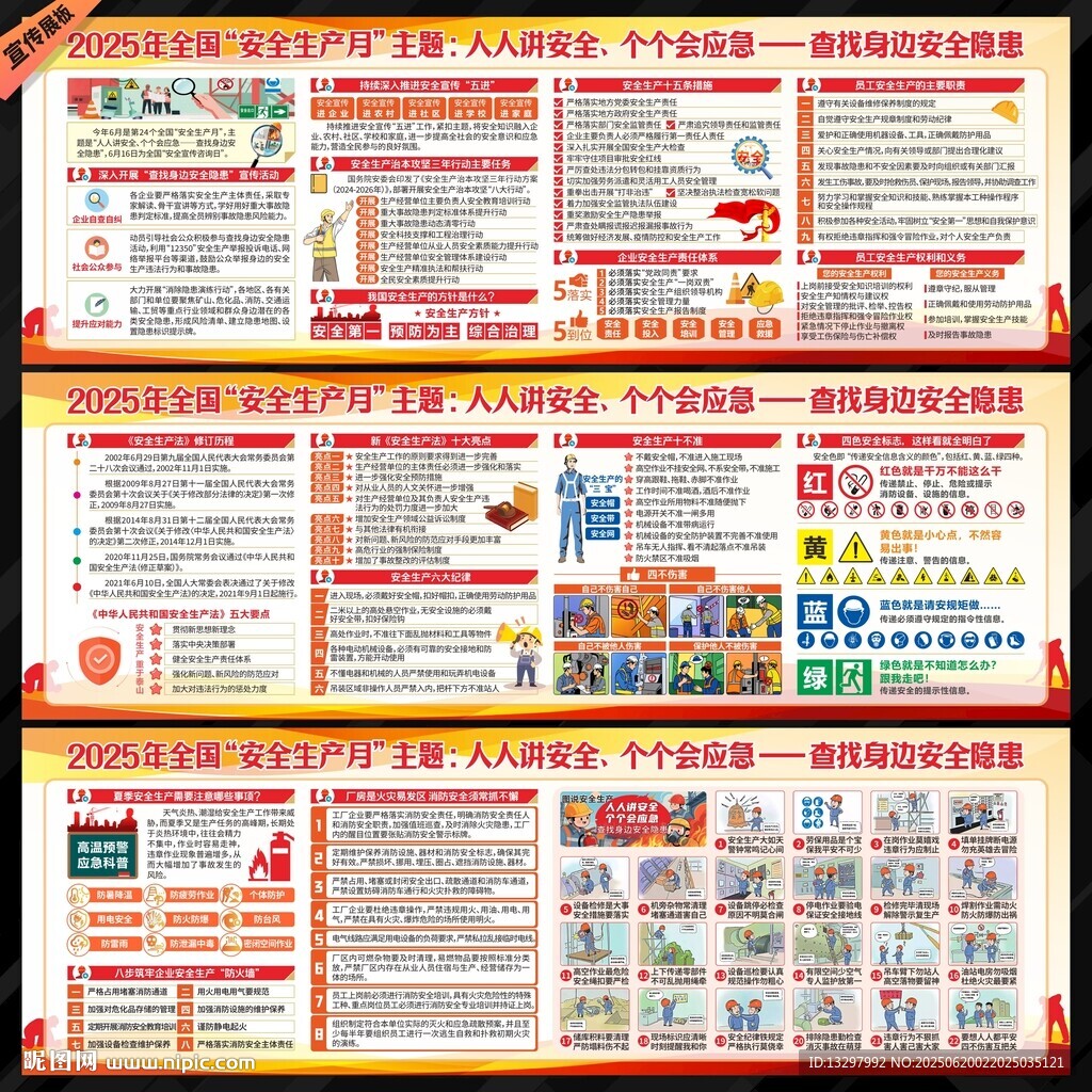 2025安全生產(chǎn)月