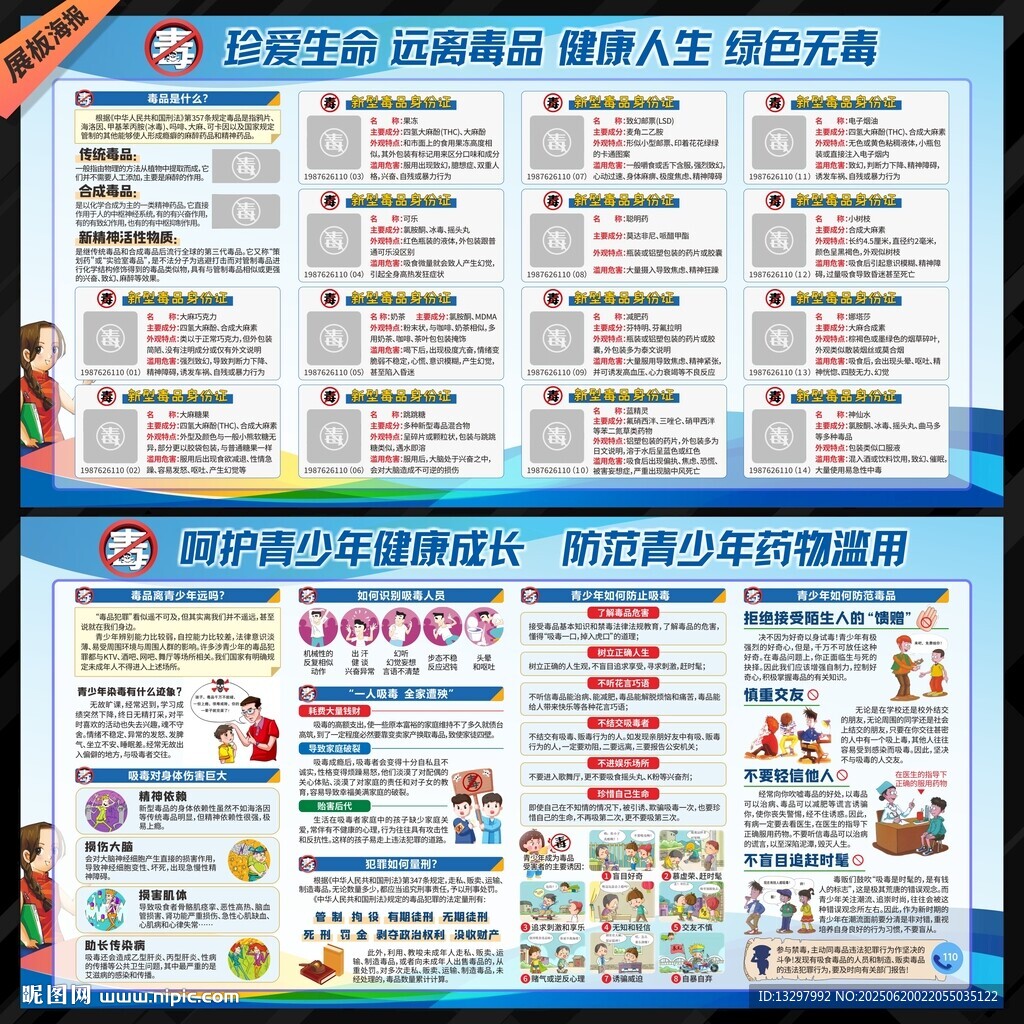 國際禁毒日